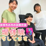 職場体験お待ちしています